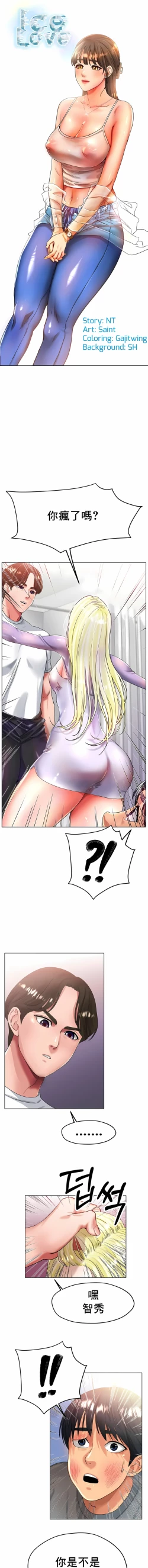 Page 339 of 冰上之爱 | 冰上之愛 1-35 END