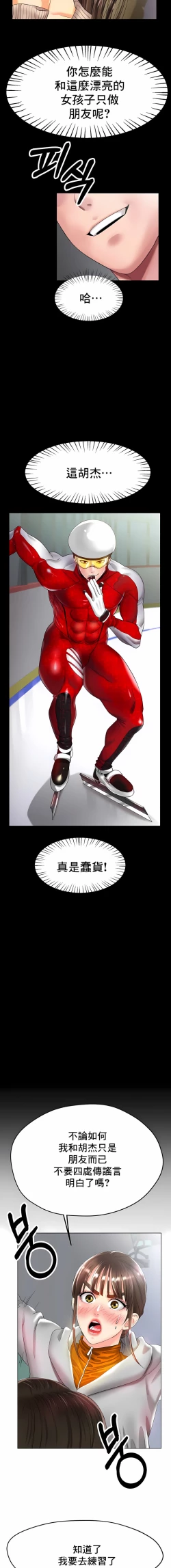 Page 370 of 冰上之爱 | 冰上之愛 1-35 END