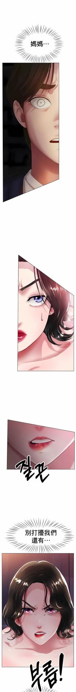 Page 382 of 冰上之爱 | 冰上之愛 1-35 END