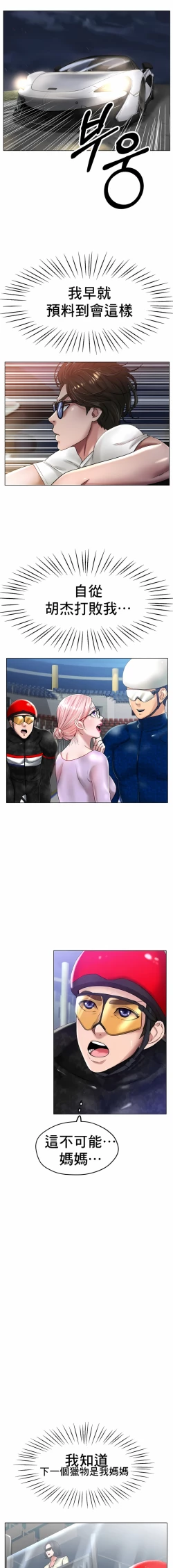 Page 385 of 冰上之爱 | 冰上之愛 1-35 END