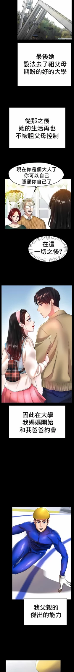 Page 392 of 冰上之爱 | 冰上之愛 1-35 END