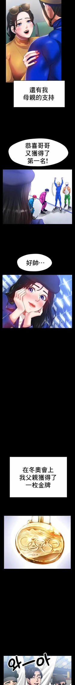 Page 393 of 冰上之爱 | 冰上之愛 1-35 END