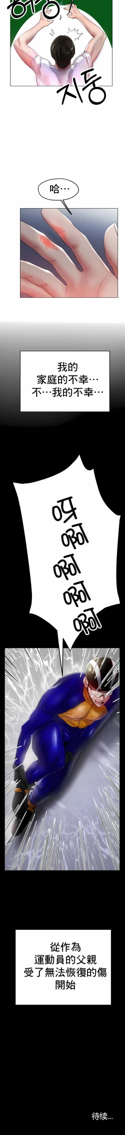 Page 396 of 冰上之爱 | 冰上之愛 1-35 END