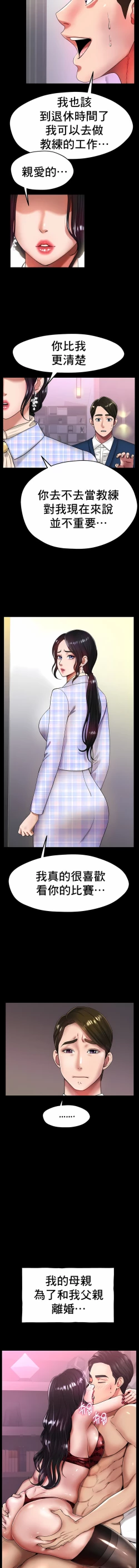 Page 399 of 冰上之爱 | 冰上之愛 1-35 END