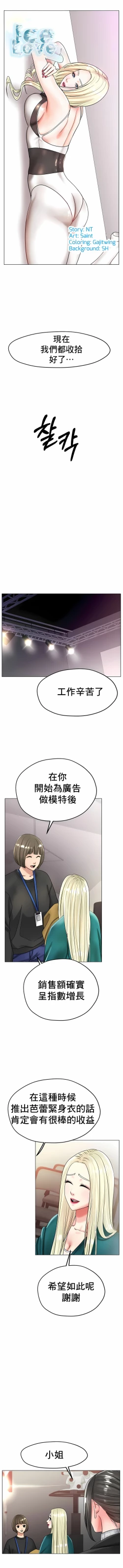 Page 413 of 冰上之爱 | 冰上之愛 1-35 END