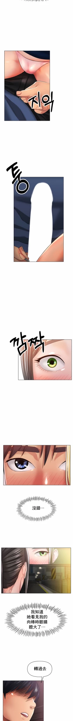 Page 431 of 冰上之爱 | 冰上之愛 1-35 END