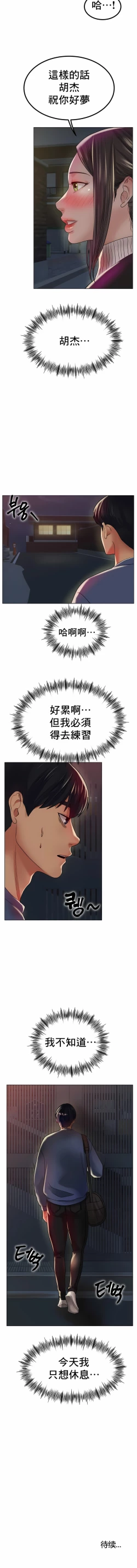 Page 456 of 冰上之爱 | 冰上之愛 1-35 END