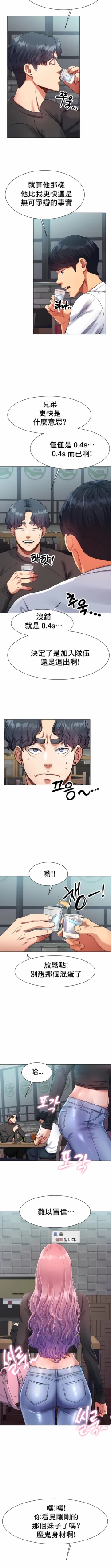 Page 7 of 冰上之爱 | 冰上之愛 1-35 END