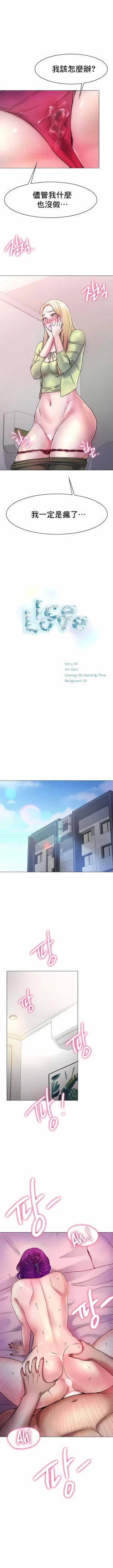 Page 86 of 冰上之爱 | 冰上之愛 1-35 END