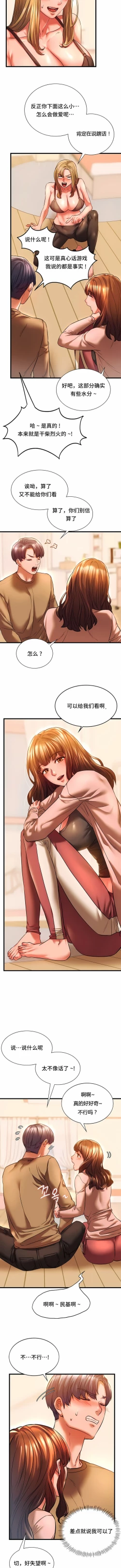 Page 109 of 同级生 | 同級生 | 同学！好久不见 | 同學！好久不見 1-41 END