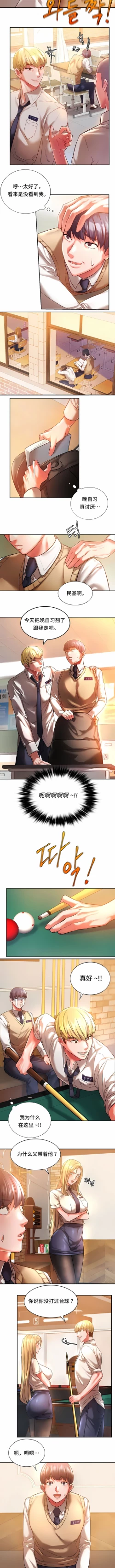 Page 14 of 同级生 | 同級生 | 同学！好久不见 | 同學！好久不見 1-41 END