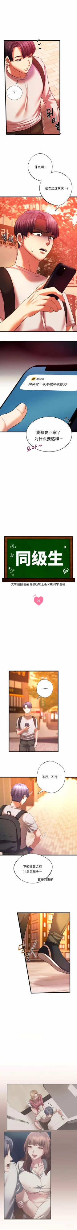 Page 193 of 同级生 | 同級生 | 同学！好久不见 | 同學！好久不見 1-41 END