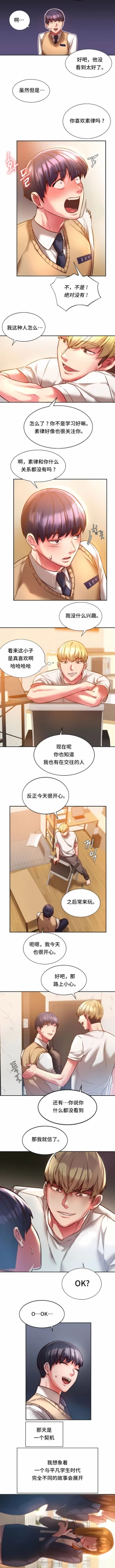 Page 20 of 同级生 | 同級生 | 同学！好久不见 | 同學！好久不見 1-41 END
