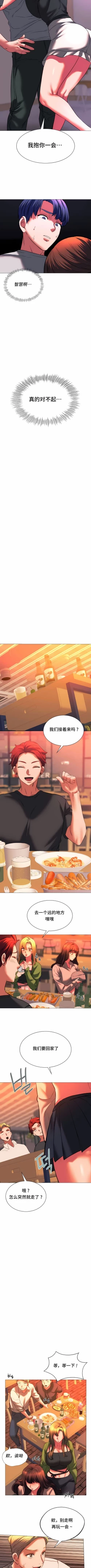 Page 241 of 同级生 | 同級生 | 同学！好久不见 | 同學！好久不見 1-41 END