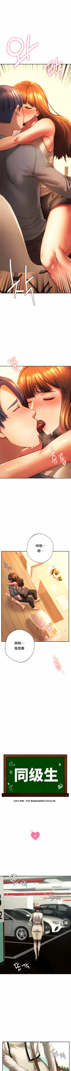 Page 353 of 同级生 | 同級生 | 同学！好久不见 | 同學！好久不見 1-41 END