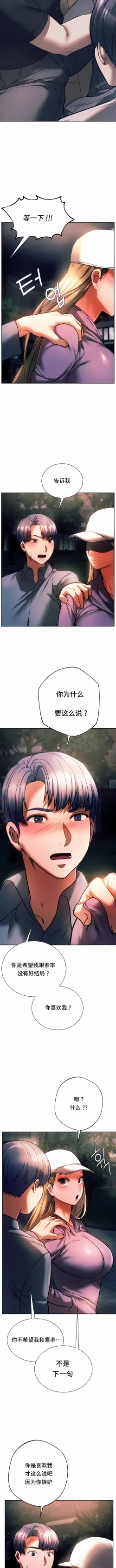 Page 370 of 同级生 | 同級生 | 同学！好久不见 | 同學！好久不見 1-41 END