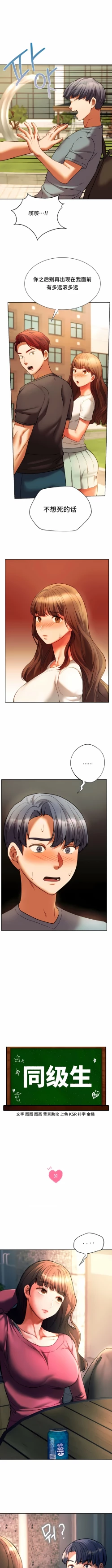 Page 389 of 同级生 | 同級生 | 同学！好久不见 | 同學！好久不見 1-41 END