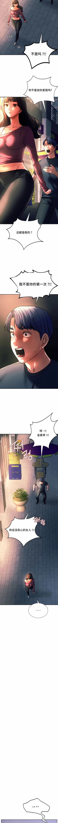 Page 394 of 同级生 | 同級生 | 同学！好久不见 | 同學！好久不見 1-41 END