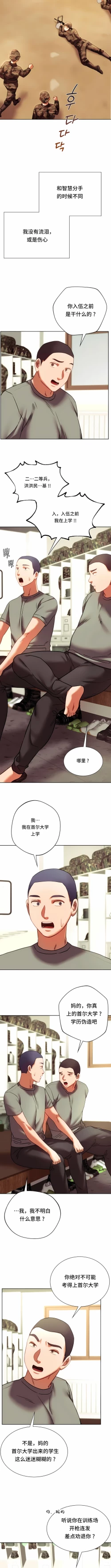 Page 397 of 同级生 | 同級生 | 同学！好久不见 | 同學！好久不見 1-41 END