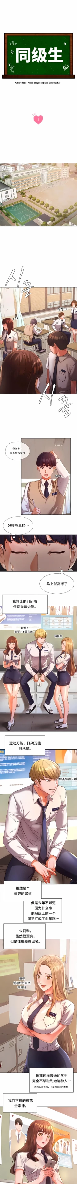 Page 3 of 同级生 | 同級生 | 同学！好久不见 | 同學！好久不見 1-41 END