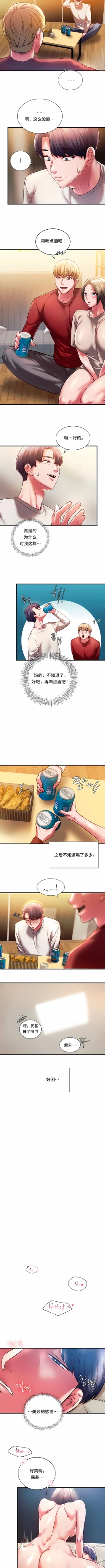 Page 45 of 同级生 | 同級生 | 同学！好久不见 | 同學！好久不見 1-41 END