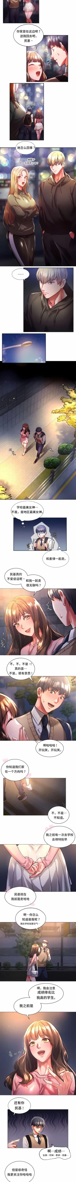 Page 7 of 同级生 | 同級生 | 同学！好久不见 | 同學！好久不見 1-41 END