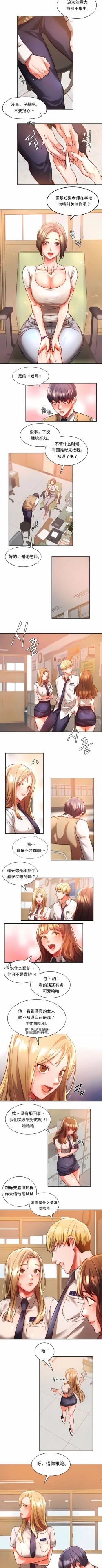 Page 9 of 同级生 | 同級生 | 同学！好久不见 | 同學！好久不見 1-41 END