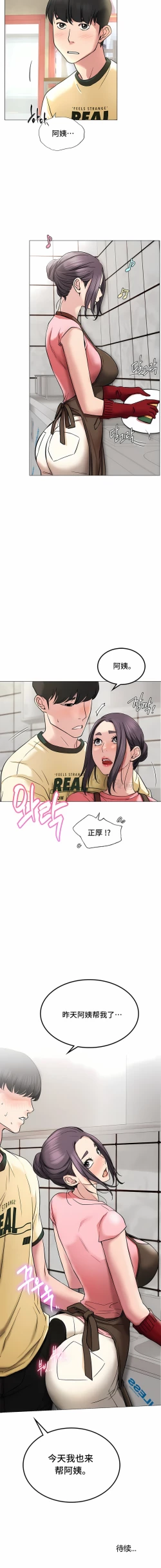 Page 122 of 同一屋檐下 | 一屋之下 | 当我们住在一起 | 當我們住在一起 1-52 END