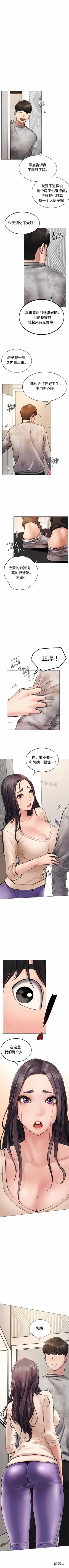 Page 17 of 同一屋檐下 | 一屋之下 | 当我们住在一起 | 當我們住在一起 1-52 END