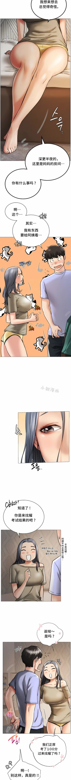 Page 201 of 同一屋檐下 | 一屋之下 | 当我们住在一起 | 當我們住在一起 1-52 END