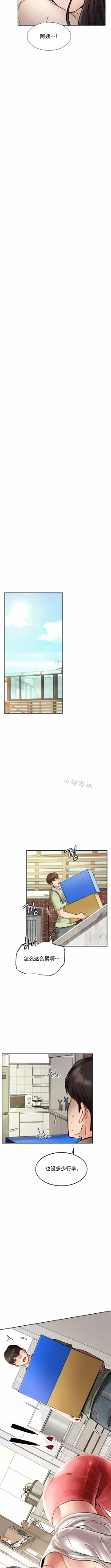 Page 20 of 同一屋檐下 | 一屋之下 | 当我们住在一起 | 當我們住在一起 1-52 END