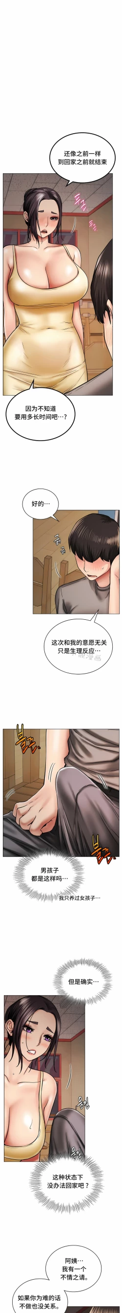 Page 222 of 同一屋檐下 | 一屋之下 | 当我们住在一起 | 當我們住在一起 1-52 END