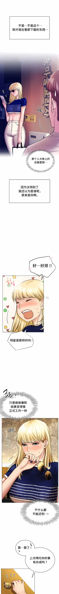 Page 245 of 同一屋檐下 | 一屋之下 | 当我们住在一起 | 當我們住在一起 1-52 END