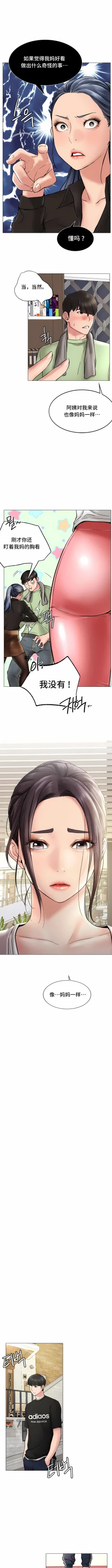 Page 24 of 同一屋檐下 | 一屋之下 | 当我们住在一起 | 當我們住在一起 1-52 END