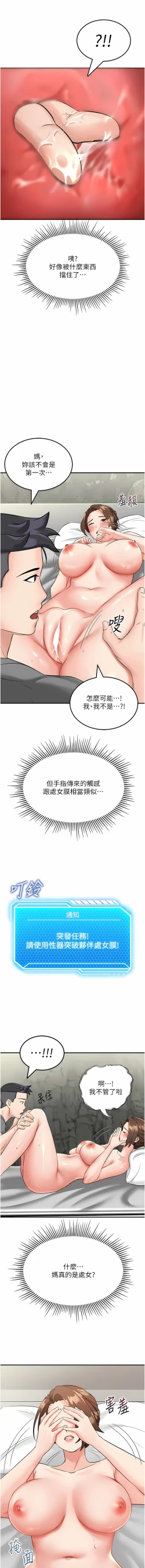 Page 104 of 我和继母的荒岛求生记 | 我和繼母的荒島求生記 1-30 END