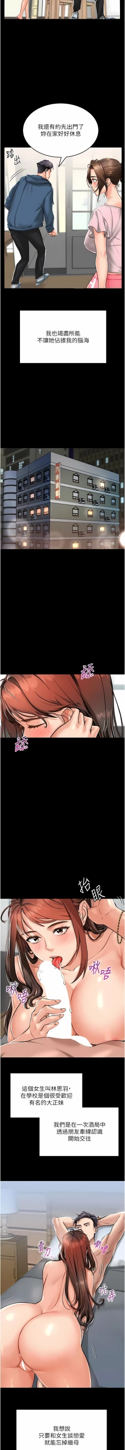 Page 10 of 我和继母的荒岛求生记 | 我和繼母的荒島求生記 1-30 END