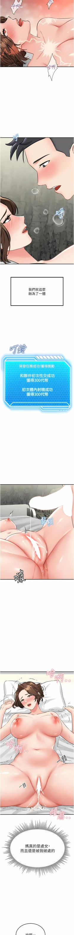 Page 125 of 我和继母的荒岛求生记 | 我和繼母的荒島求生記 1-30 END