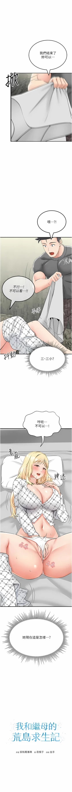 Page 129 of 我和继母的荒岛求生记 | 我和繼母的荒島求生記 1-30 END