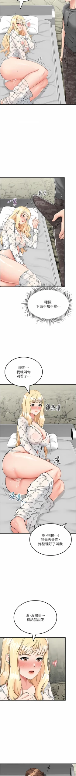 Page 131 of 我和继母的荒岛求生记 | 我和繼母的荒島求生記 1-30 END