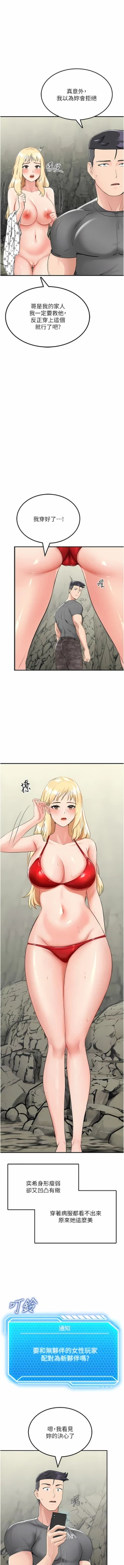 Page 134 of 我和继母的荒岛求生记 | 我和繼母的荒島求生記 1-30 END