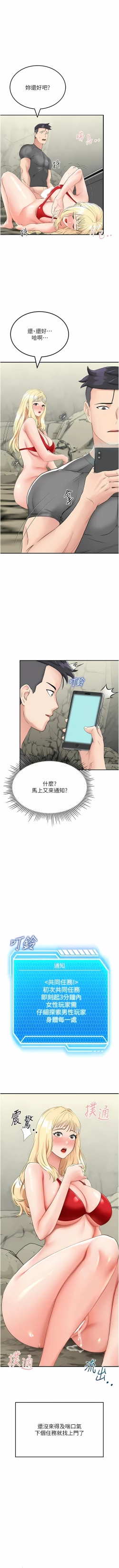 Page 148 of 我和继母的荒岛求生记 | 我和繼母的荒島求生記 1-30 END