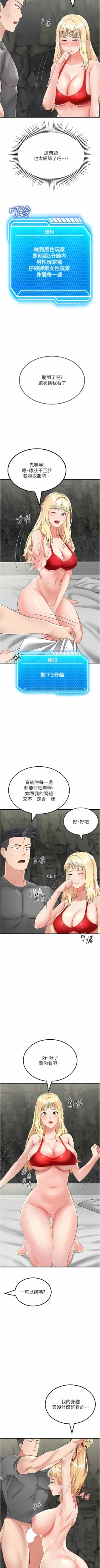 Page 151 of 我和继母的荒岛求生记 | 我和繼母的荒島求生記 1-30 END