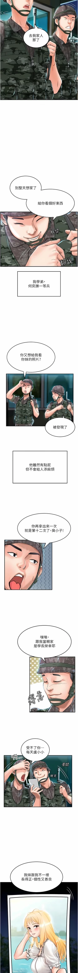 Page 16 of 我和继母的荒岛求生记 | 我和繼母的荒島求生記 1-30 END