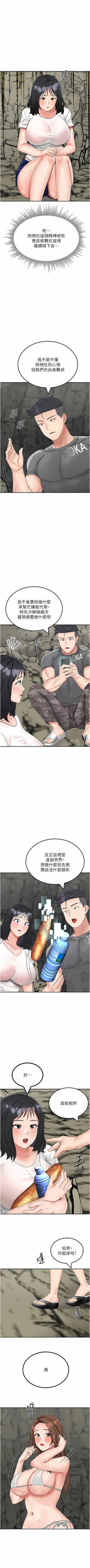 Page 186 of 我和继母的荒岛求生记 | 我和繼母的荒島求生記 1-30 END