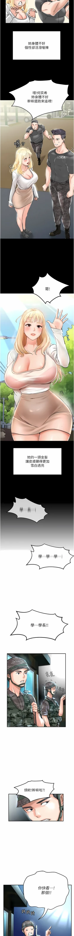 Page 18 of 我和继母的荒岛求生记 | 我和繼母的荒島求生記 1-30 END