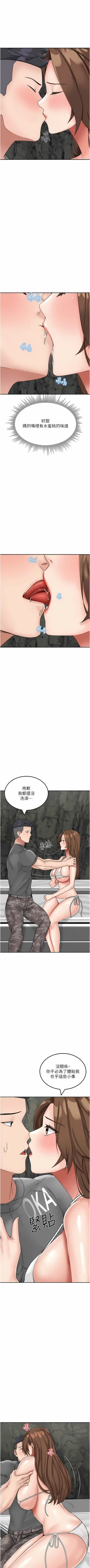 Page 193 of 我和继母的荒岛求生记 | 我和繼母的荒島求生記 1-30 END