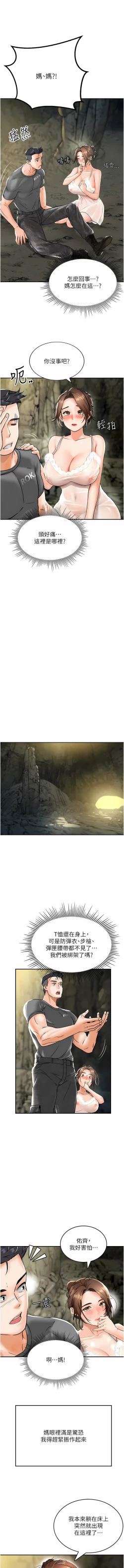 Page 21 of 我和继母的荒岛求生记 | 我和繼母的荒島求生記 1-30 END