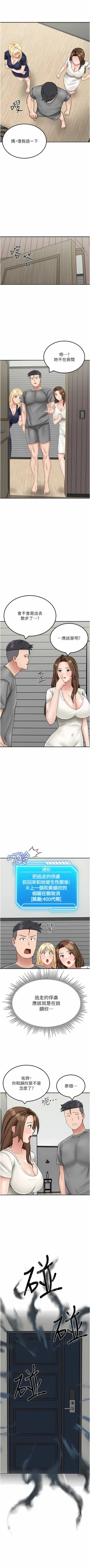 Page 225 of 我和继母的荒岛求生记 | 我和繼母的荒島求生記 1-30 END