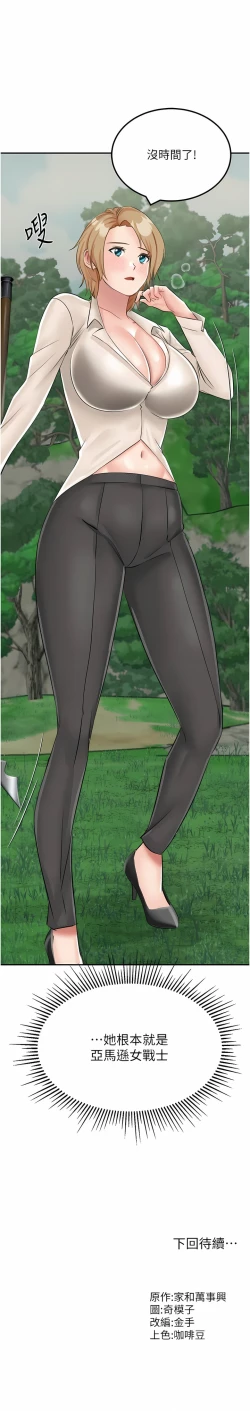 Page 231 of 我和继母的荒岛求生记 | 我和繼母的荒島求生記 1-30 END