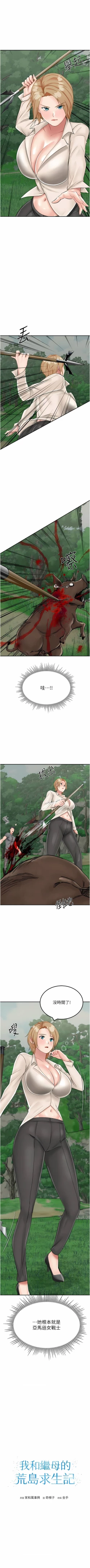 Page 232 of 我和继母的荒岛求生记 | 我和繼母的荒島求生記 1-30 END